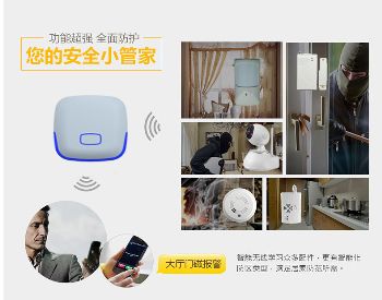 家庭WiFi聯(lián)網(wǎng)報警