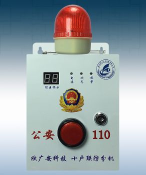 十戶(hù)聯(lián)防報警分機