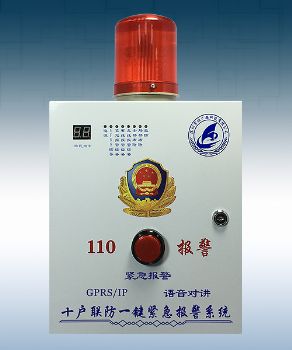 十戶(hù)聯(lián)防報警主機 